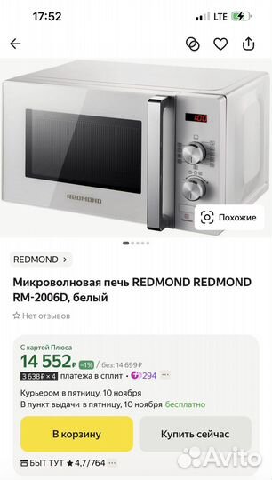 Микроволновая печь redmond