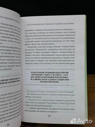 Теория заговора. Как нас обманывают в магазинах