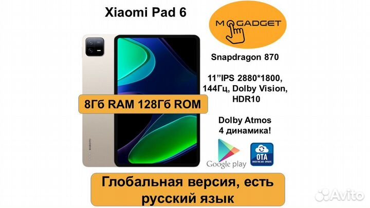 Xiaomi pad 6 Global EU 8 128 шампань
