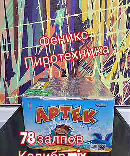 Фейерверк Артек 78 залпов MIX