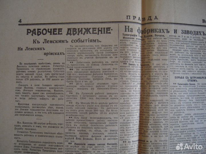 Ретро Газета Правда 22 апреля 1912 года