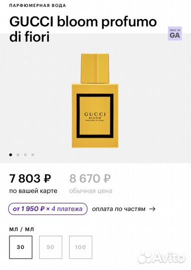 Gucci гуччи bloom profumo di fiori 30 мл оригинал