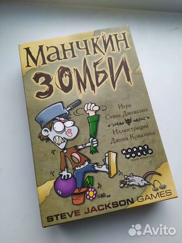 Манчкин зомби