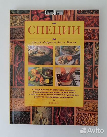 Специи