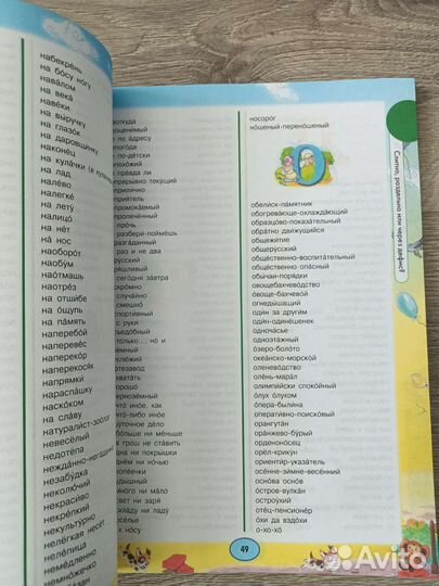 Самый полезный словарь для школьников