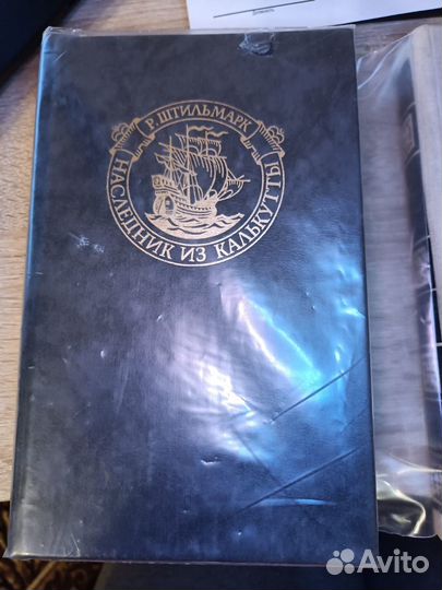 Книга Р. Штильмарк 