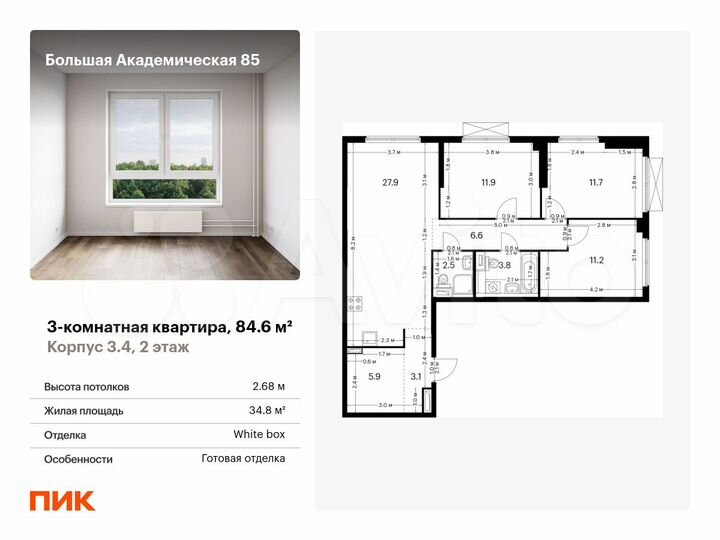 3-к. квартира, 84,6 м², 2/24 эт.