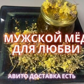 Природный стимулятор мужской энергии