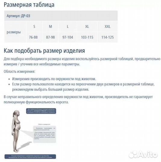 Бандаж до и послеродовой