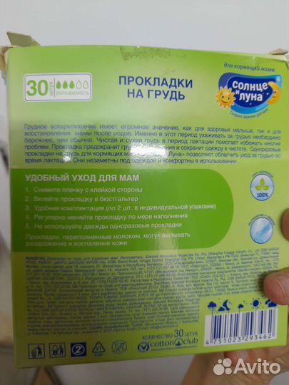 Накладки на грудь