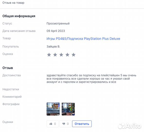 Подписка PS Plus