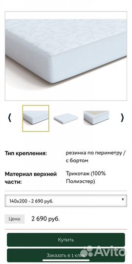 Наматрасник непромокаемый 140 200