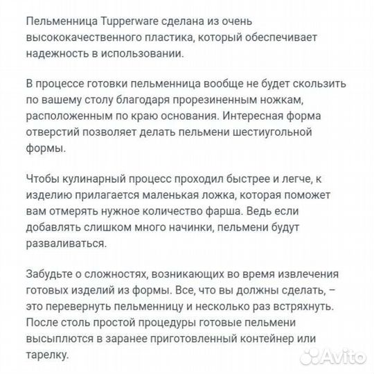 Пельменница Tupperware