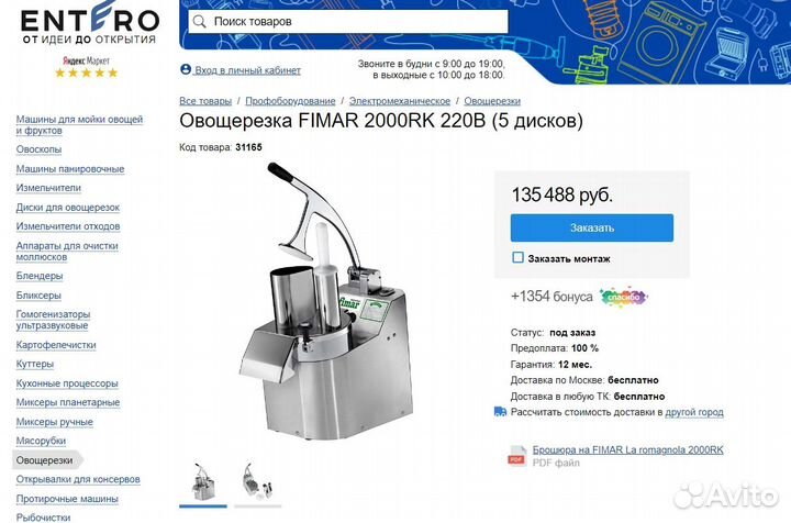 Б/у Овощерезки fimar La Romagnola 2000 (до 300 кг)