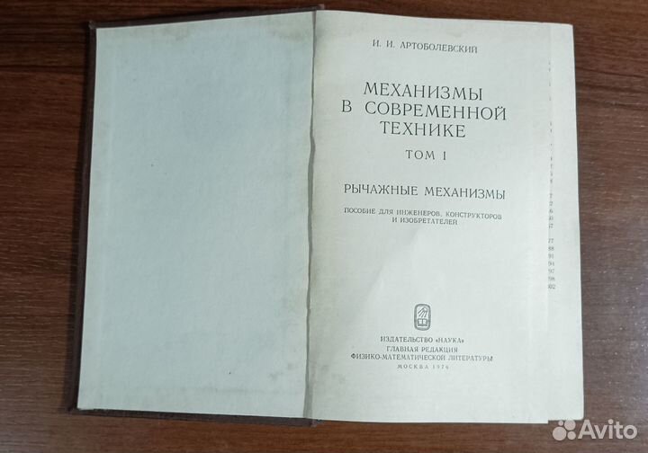 Механизмы в современной технике, пособие 5 томов