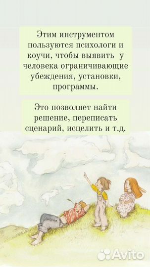 Коучинг, метафорические карты