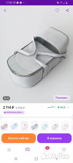 Детская люлька переноска / сумка переноска