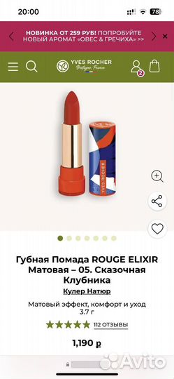 Помады ив роше, Maybelline New York