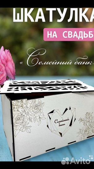 Шкатулка для денег