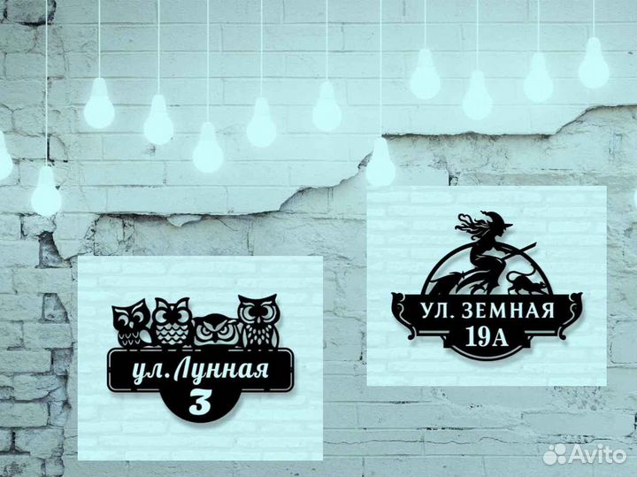 Стильная адресная табличка