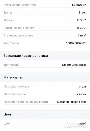 Гладильная доска Braun IB 3001 BK б/у