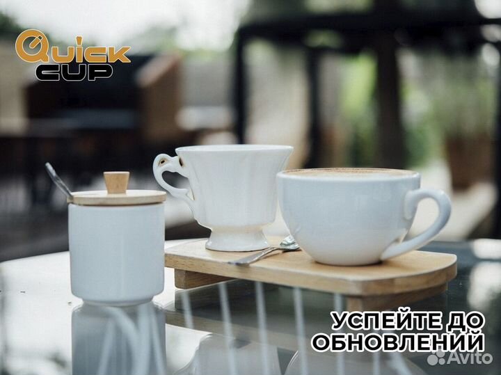 QuickCup: Кофейная магия на вашей улице