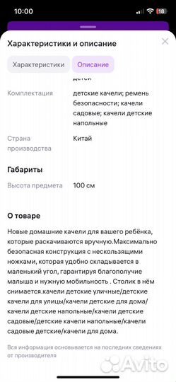 Напольные детские качели
