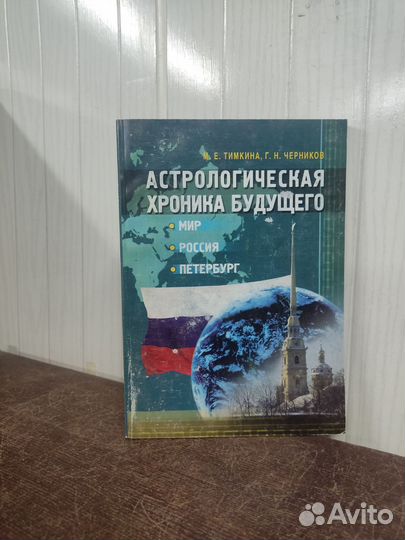 Астрологическая хроника будущего