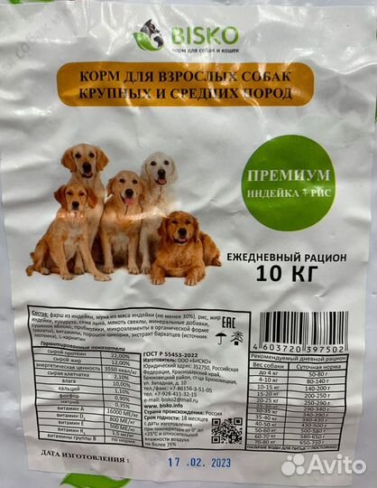 Корм для взрослых собак премиум индейка + рис