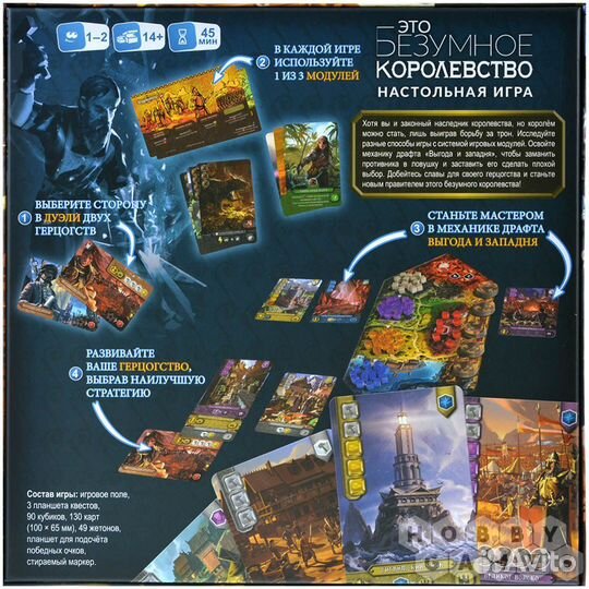 Это безумное королевство