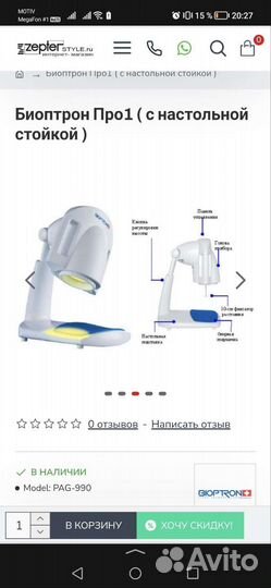 Биоптрон Про1 (с настольной стойкой )