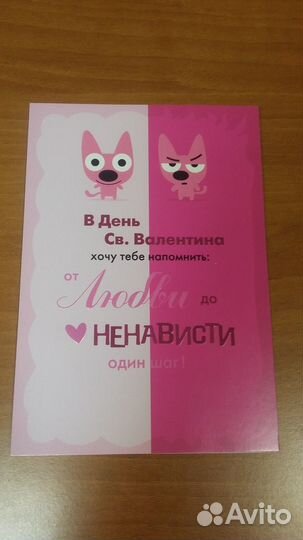 Открытка день св. Валентина