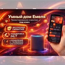 Монтаж умного дома. Автоматизация, Зеленоград