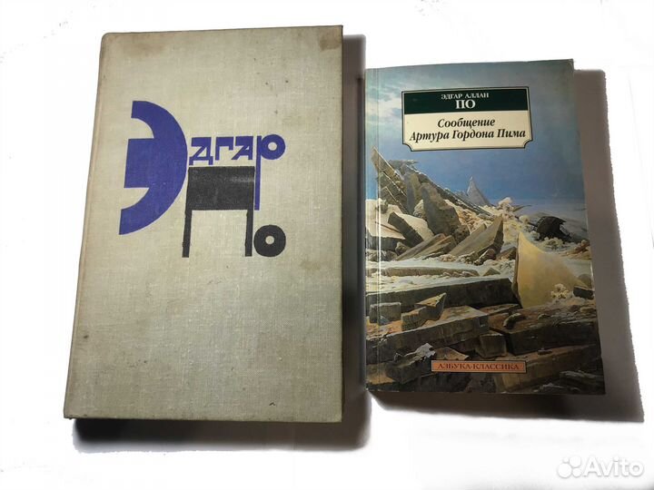 Книга СССР Эдгар По Рассказы 1980