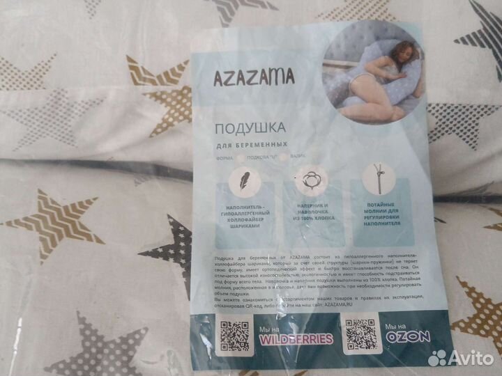 Подушка для беременных