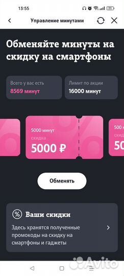 Купон в теле2 5000р