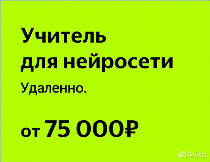 Репетитор для искусственного интеллекта (в Яндекс)