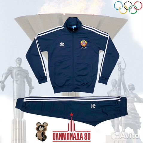 Костюм топ качество Адидас СССР
