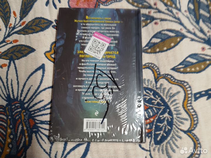 Э.Малиненко Девочка-призрак