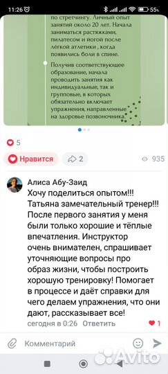 Растяжка (стретчинг)