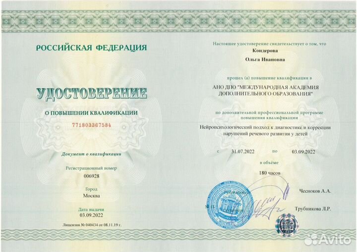 Логопед, нейропсихолог