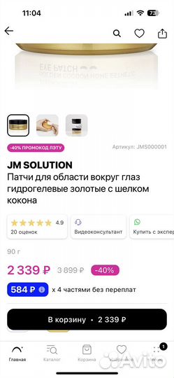 Патчи для глаз JM Solution
