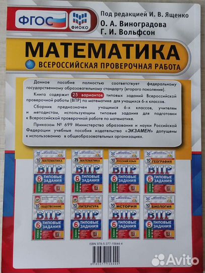 Впр по математике 6 класс