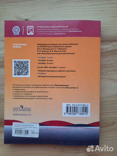 Учебник по алгебре 7 класс