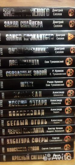 Книги серии Stalker