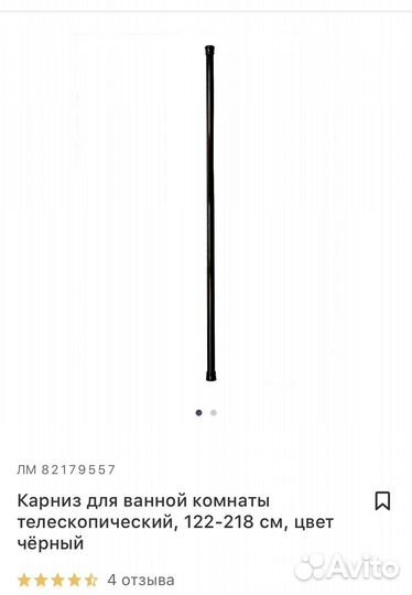 Карниз для ванной