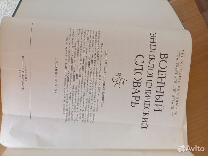 Военный энциклопедический словарь