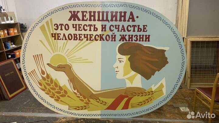 Плакат СССР