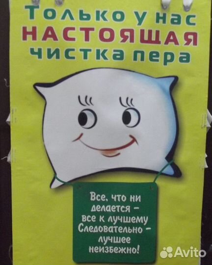 Чистка подушек