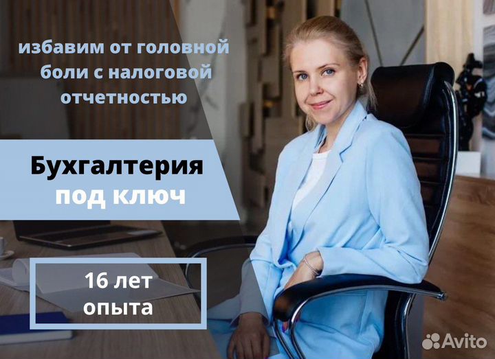 Бухгалтерия под ключ/ Бухгалтерские услуги/Аутсорс
